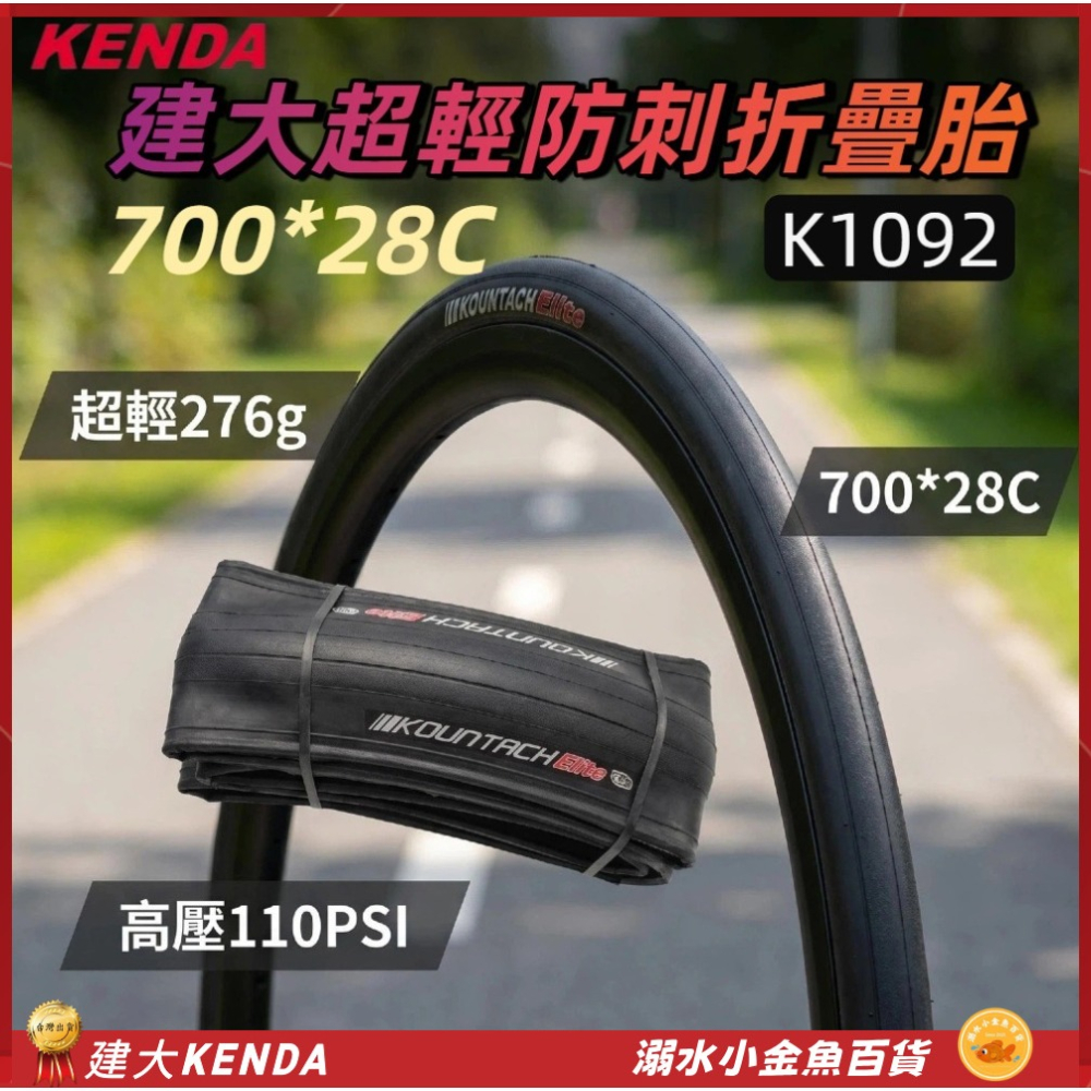DG 可折競賽胎 建大輪胎 700X28C 防刺胎 單車建大外胎 28-622輪胎 700c輪胎 建大外胎 700*28-細節圖2