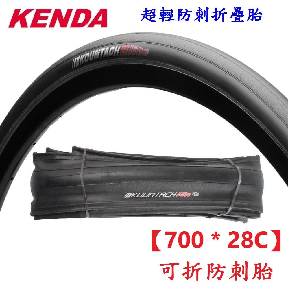 DG 可折競賽胎 建大輪胎 700X28C 防刺胎 單車建大外胎 28-622輪胎 700c輪胎 建大外胎 700*28-細節圖3