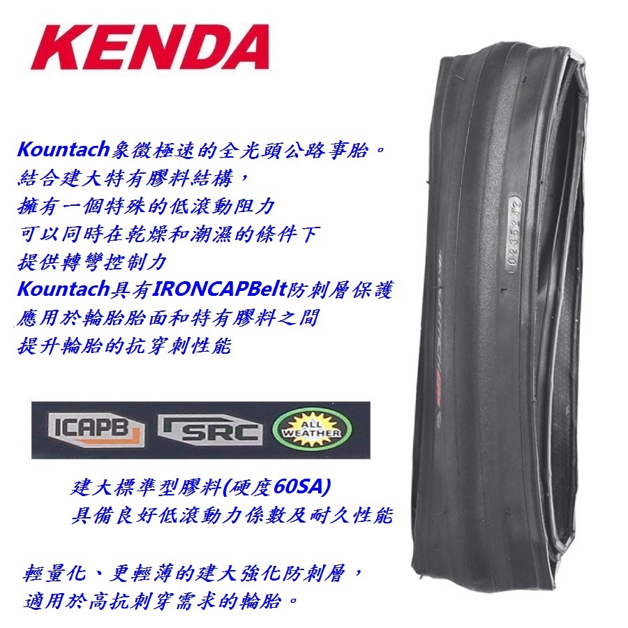 DG 可折競賽胎 建大輪胎 700X28C 防刺胎 單車建大外胎 28-622輪胎 700c輪胎 建大外胎 700*28-細節圖6