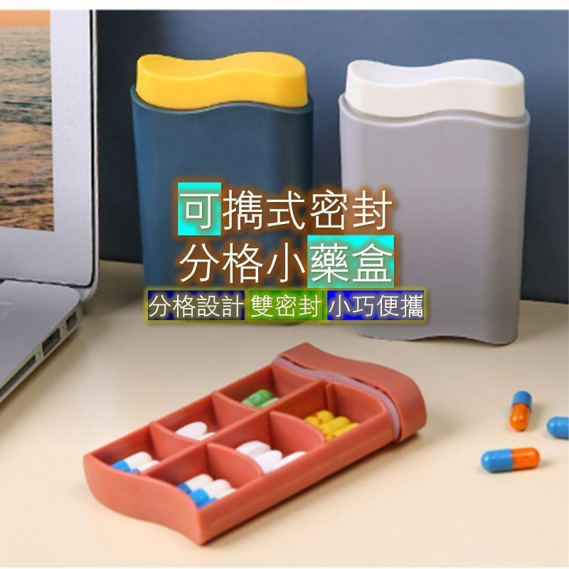 藥盒 隨身藥盒 好攜帶迷你藥盒 外出旅行 攜帶方便 藥品收納盒 藥物收納 隨身藥品藥罐 便攜 盒 密封盒 首飾盒 分格收-細節圖9
