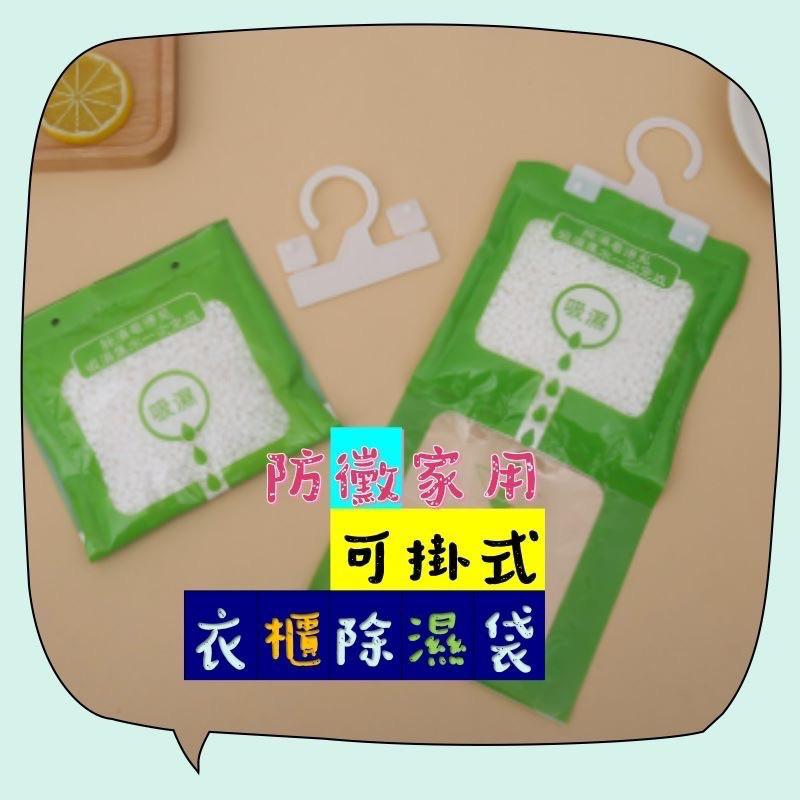 現貨快速出貨除濕防潮袋可掛式除濕袋吊掛式衣櫃吸水強力乾燥劑抽屜圓肚精靈家族-細節圖2