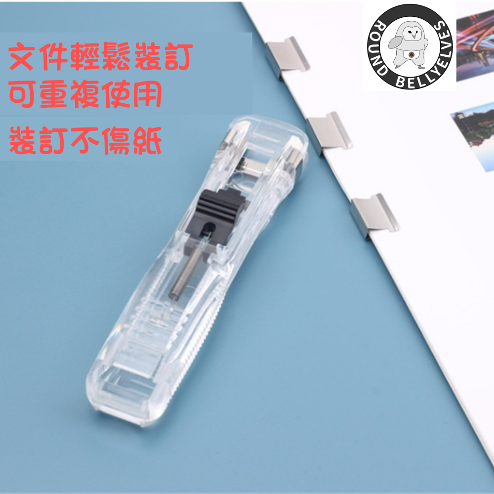 現貨裝訂夾 紙張推夾器 圓肚精靈家族不傷紙釘書機 無痕釘書機推夾器夾紙器無痕推夾器文具禮品辦公用品 學生文具 實用文具-細節圖3