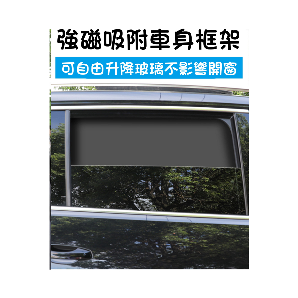 台灣現貨遮陽簾遮陽擋汽車磁性遮陽簾汽車遮陽板 車用遮陽 車用窗簾車用窗簾汽車遮陽簾窗簾隔熱貼抗 uv 紫外線圓肚精靈家族-細節圖8