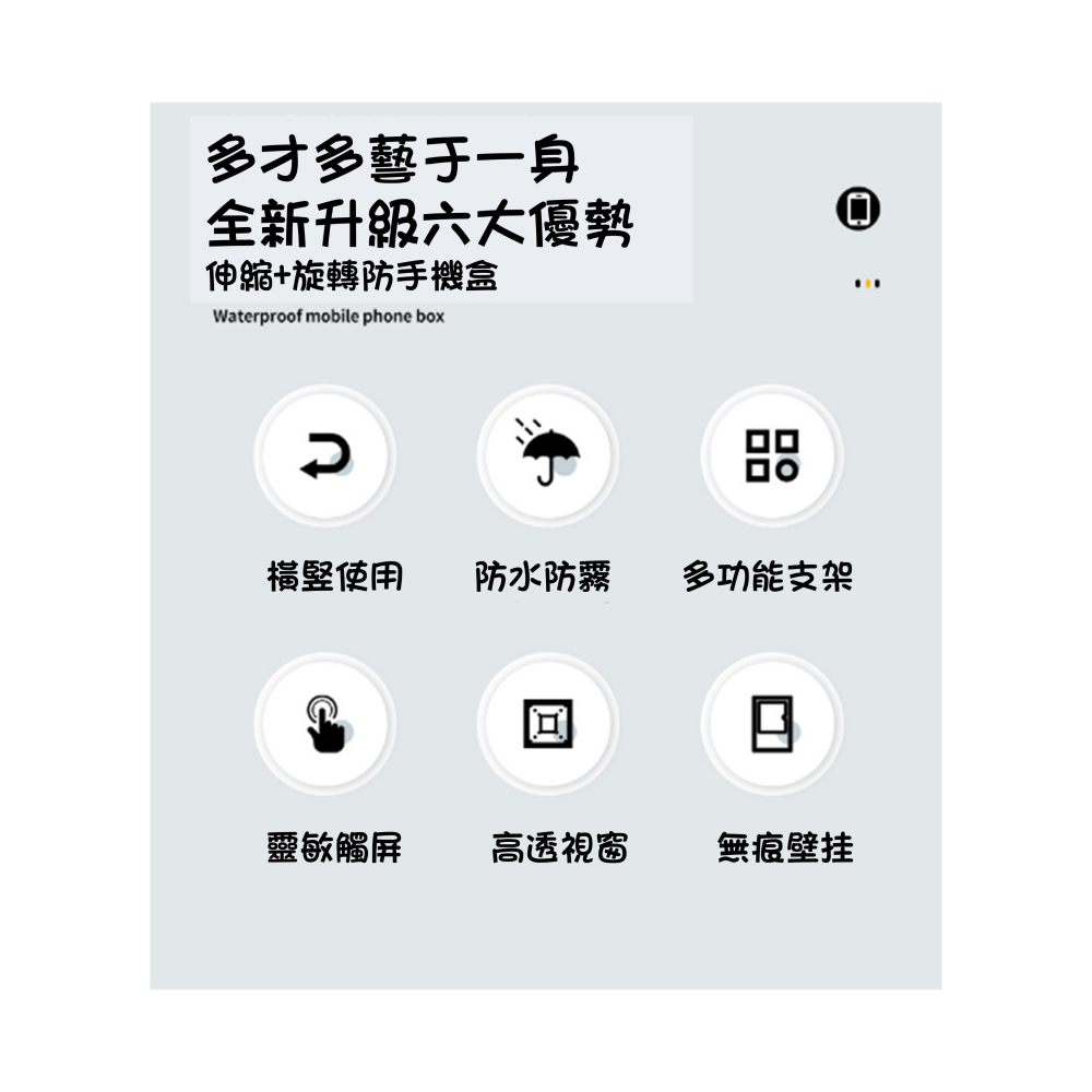 台灣現貨浴室防水手機盒洗澡看電視追劇手機神器手機支架浴室廁所免打孔手機防水盒懶人支架淋浴間手機架貼牆壁圓肚精靈家族-細節圖2