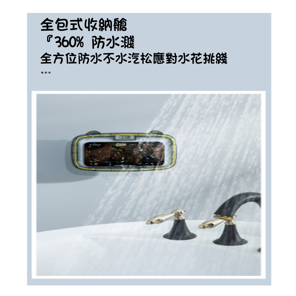 台灣現貨浴室防水手機盒洗澡看電視追劇手機神器手機支架浴室廁所免打孔手機防水盒懶人支架淋浴間手機架貼牆壁圓肚精靈家族-細節圖3