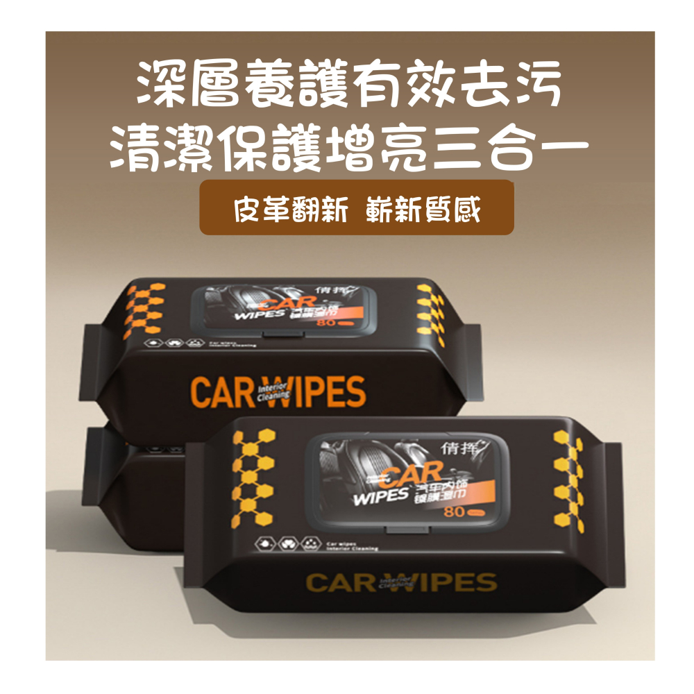 台灣現貨汽車內飾鍍膜濕巾皮革濕巾清潔濕巾皮革真皮上光翻新修護快速去污護理用品車載濕巾車載濕巾汽車皮革清潔圓肚精靈皮鞋保養-細節圖2