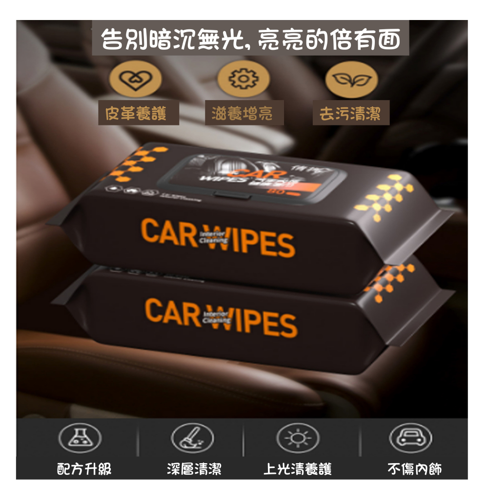 台灣現貨汽車內飾鍍膜濕巾皮革濕巾清潔濕巾皮革真皮上光翻新修護快速去污護理用品車載濕巾車載濕巾汽車皮革清潔圓肚精靈皮鞋保養-細節圖8