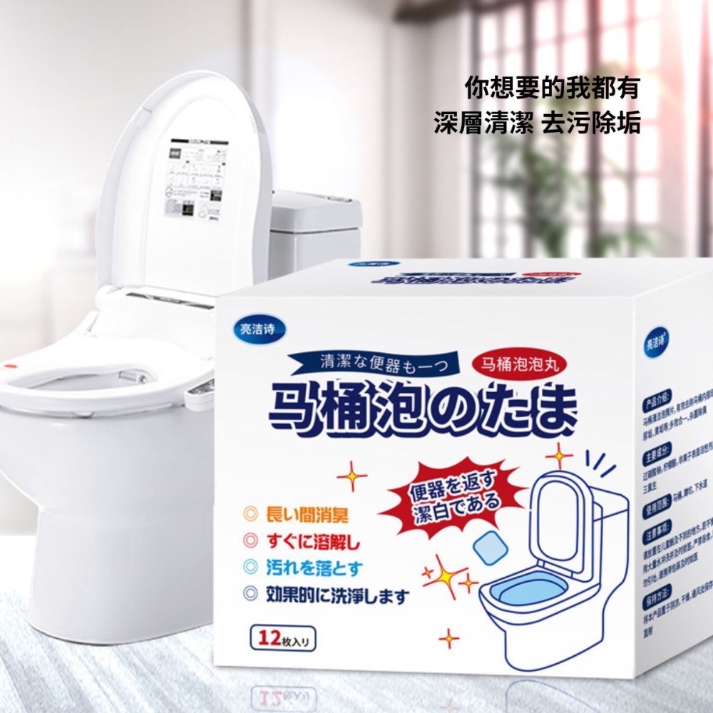 快速出貨清潔馬桶清潔錠多功能除垢清潔漂白錠泡泡丸除垢尿漬廁所潔廁靈去黃去污劑除臭錠亮潔詩馬桶泡騰片去異味圓肚精靈家族-細節圖11
