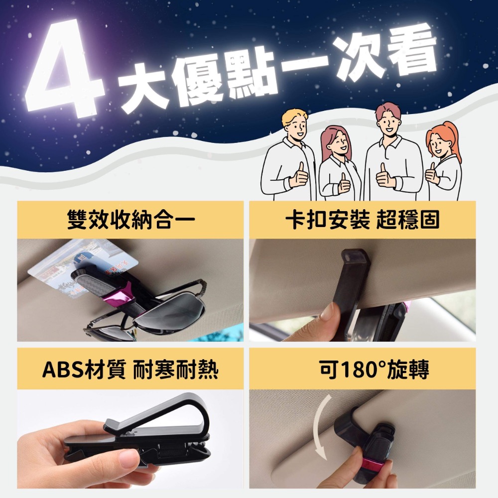 雙頭眼鏡夾180度旋轉車用眼鏡架車用眼鏡夾創意多功能眼鏡架車用眼鏡夾子圓肚精靈家族車載眼鏡夾遮陽板票卡夾碳纖維墨鏡夾-細節圖3