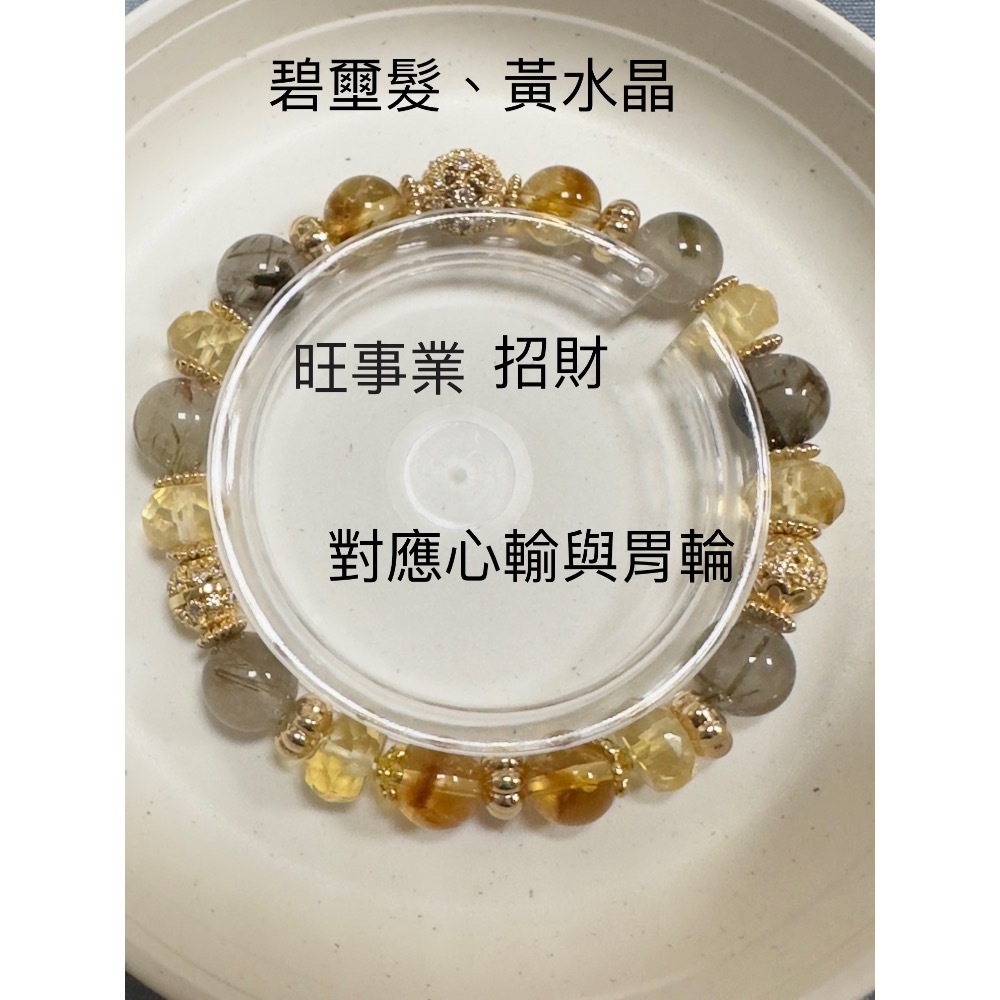 碧壐髮、黃水晶設定款手鍊-規格圖1