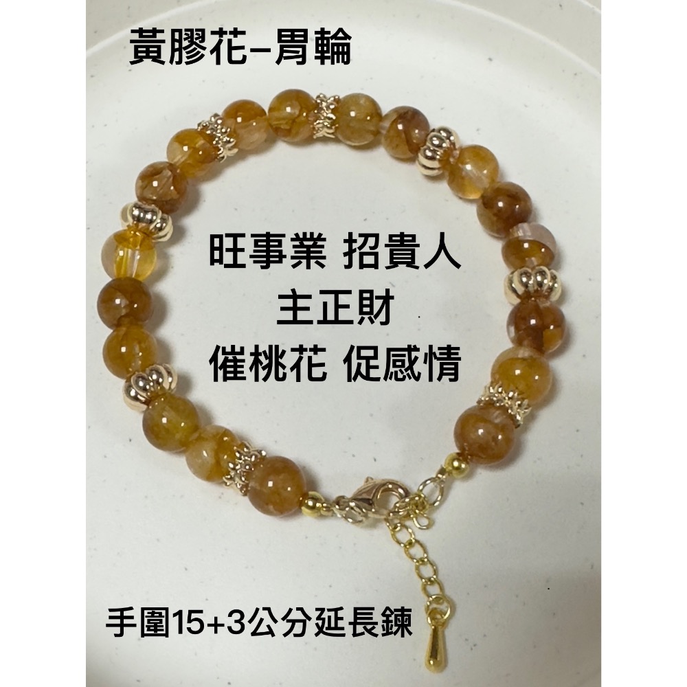 黃膠花手鍊-規格圖1