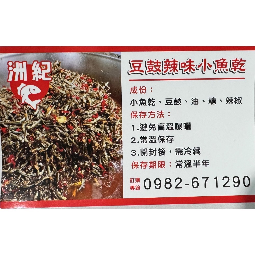 洲紀小魚乾-細節圖2
