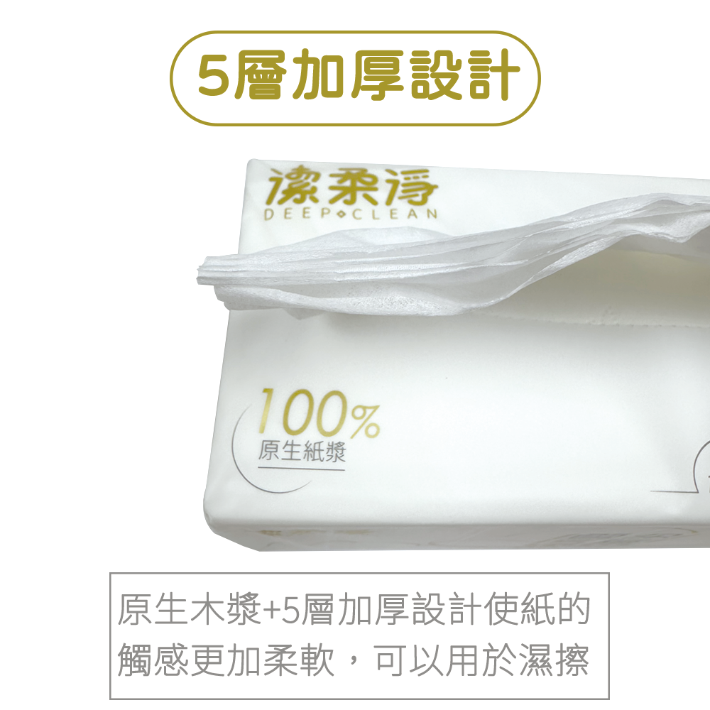 潔柔淨 雲朵5層可濕式衛生紙 100抽/包 五層潔柔1 00%原生紙漿 超級加厚-細節圖2