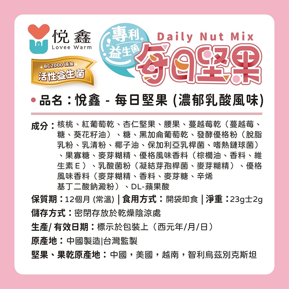 23公克 每日綜合堅果 每日堅果 多種類堅果隨手包 乾濕分離 鎖住新鮮 活性益生菌-細節圖3