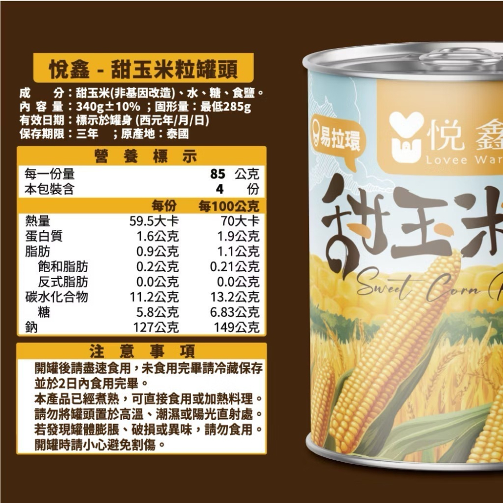 悅鑫 甜玉米粒 營業用罐頭 非基改 玉米罐頭 玉米粒 玉米 罐頭 可素食 料理玉米罐-細節圖3