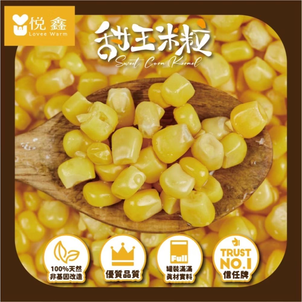 悅鑫 甜玉米粒 營業用罐頭 非基改 玉米罐頭 玉米粒 玉米 罐頭 可素食 料理玉米罐-細節圖5