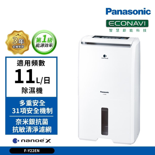 可加購曬衣架 【Panasonic國際牌】10公升 一級能效 F-Y22EN 清淨除濕機