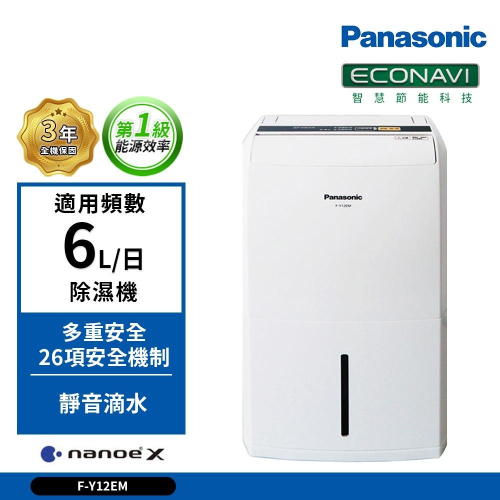【Panasonic國際牌】6公升一級能效 F-Y12EM除濕機