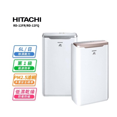 【HITACHI 日立】6公升清淨除濕機RD-12FR玫瑰金