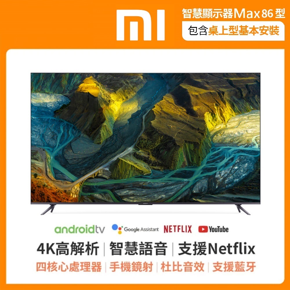 Xiaomi 小米 智慧顯示器 Max 86 型-細節圖2