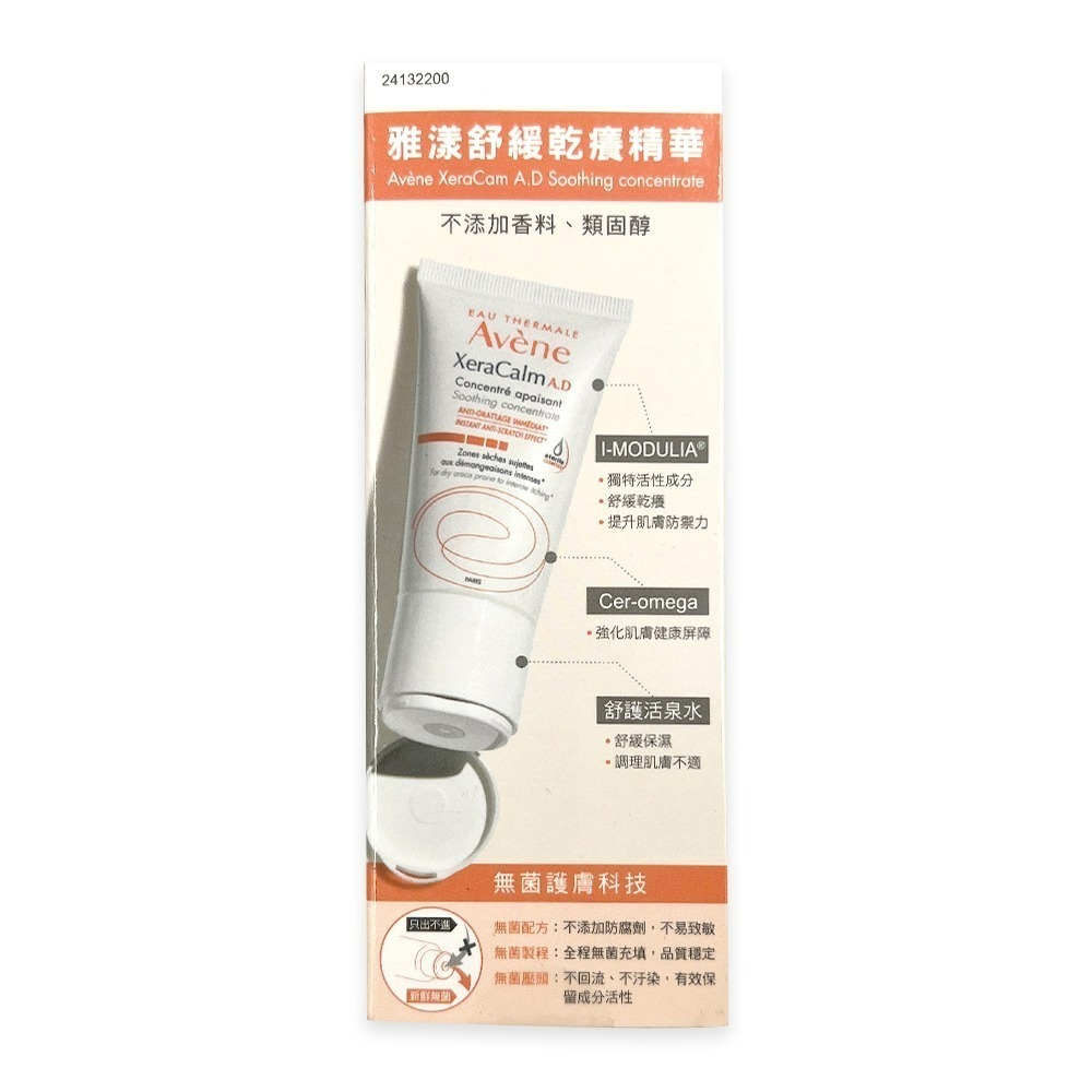 Avene 雅漾 舒緩乾癢精華 50ml-細節圖2