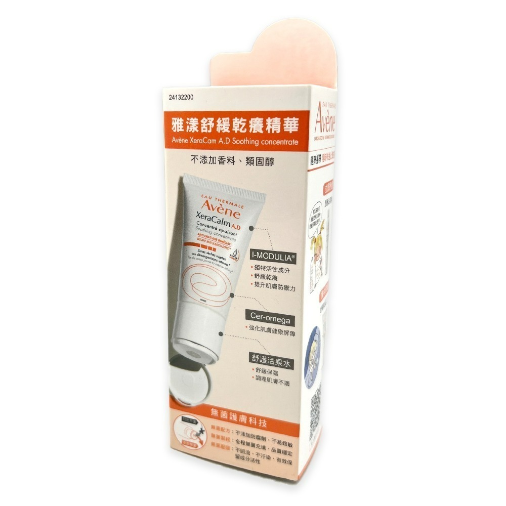 Avene 雅漾 舒緩乾癢精華 50ml-細節圖3