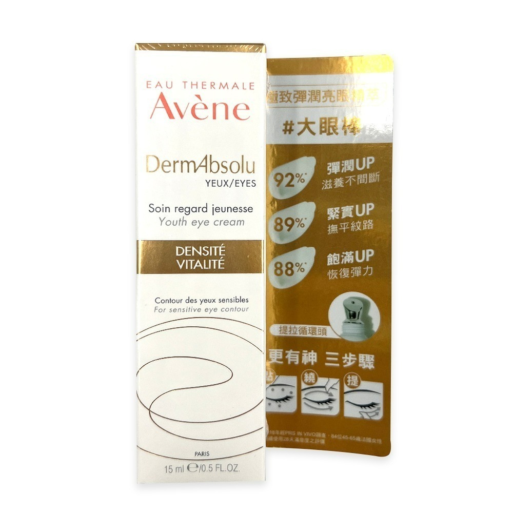 Avene 雅漾 極致彈潤亮眼精萃 15ml-細節圖2