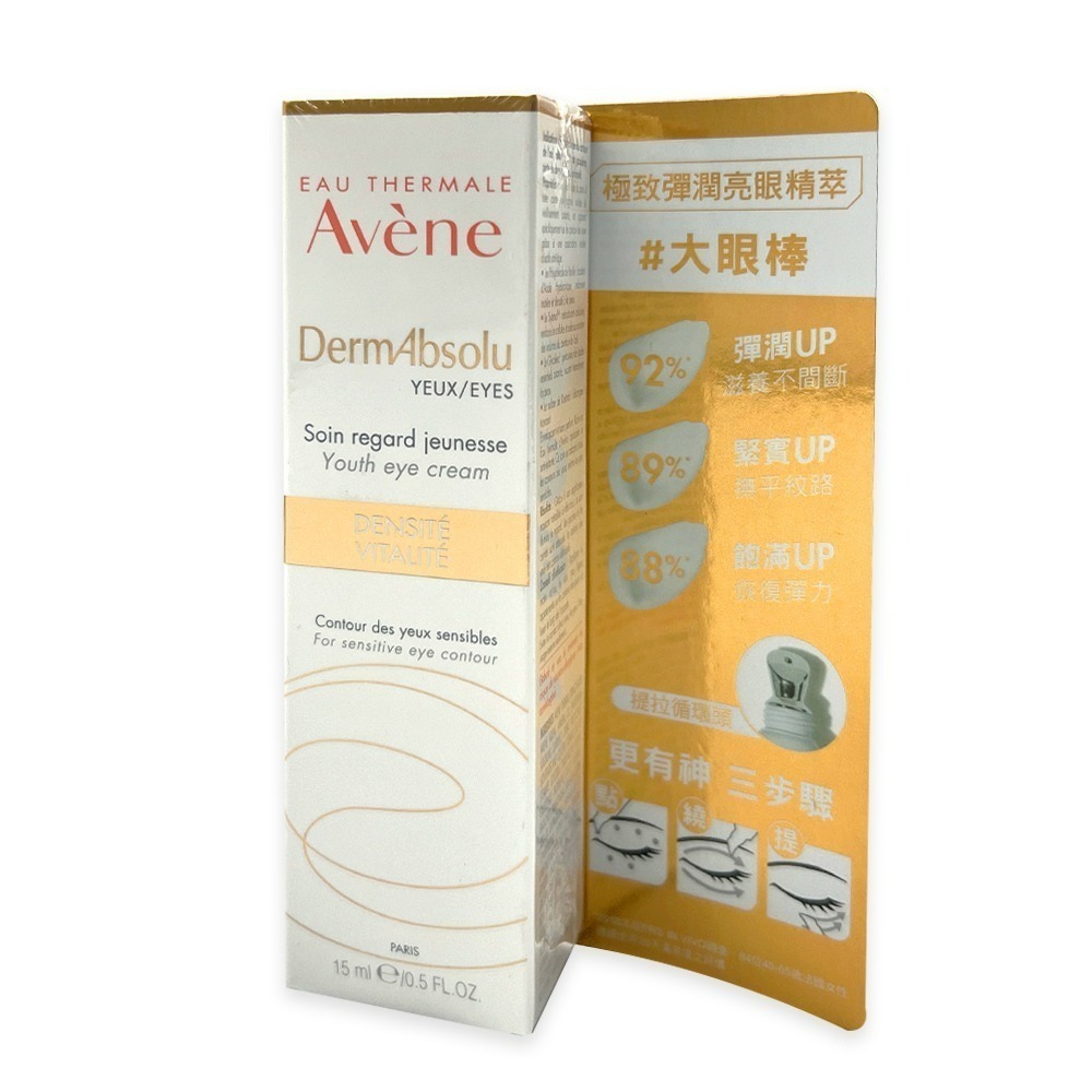 Avene 雅漾 極致彈潤亮眼精萃 15ml-細節圖3