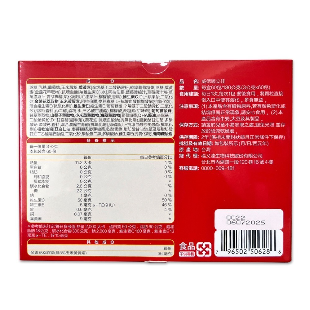 WEIDER 威德 適立佳 3g x 60包-細節圖3