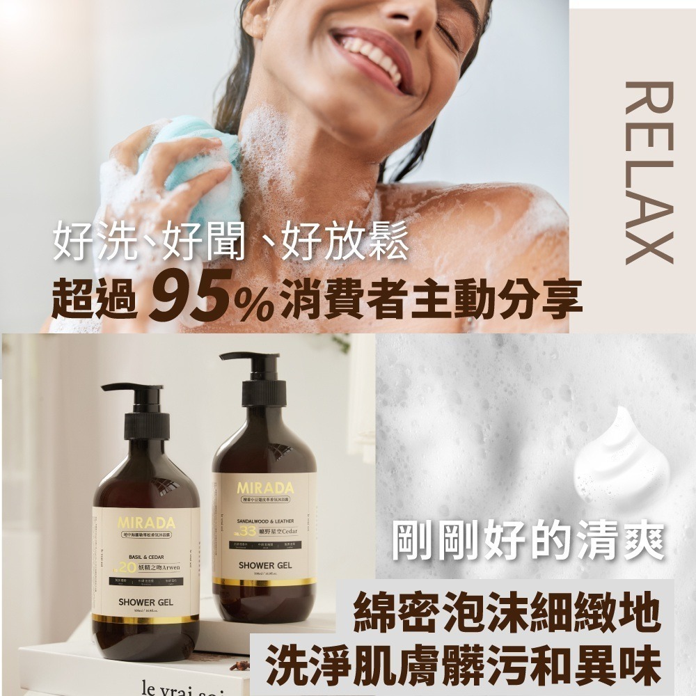 MIRADA 妖精之吻 Arwen No.20 地中海羅勒雪松香氛保濕沐浴露 500ml-細節圖8