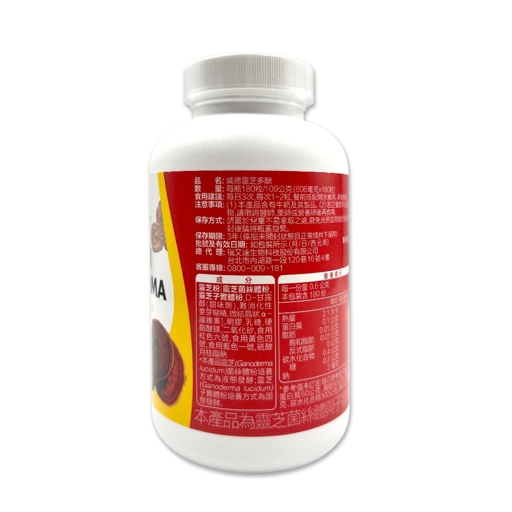 WEIDER 威德 靈芝多醣 606mg x 180粒-細節圖2