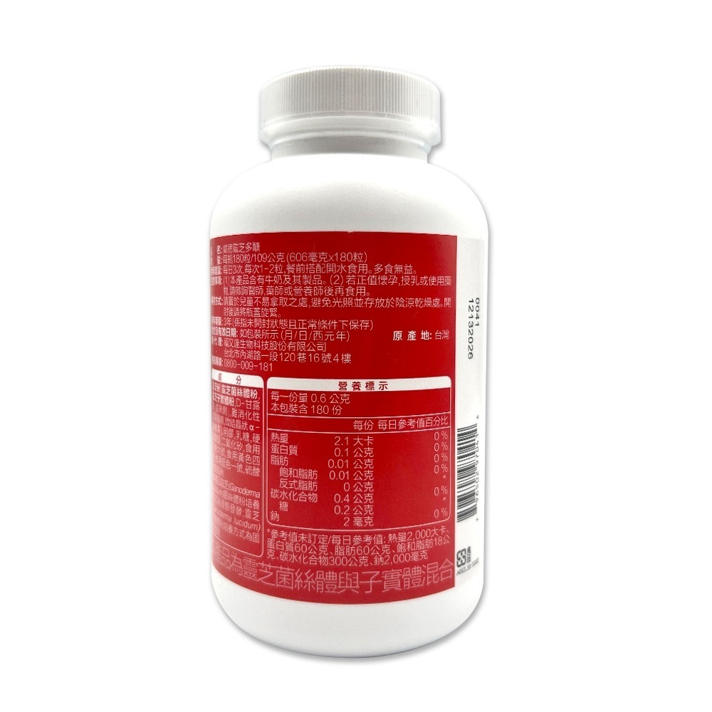 WEIDER 威德 靈芝多醣 606mg x 180粒-細節圖3