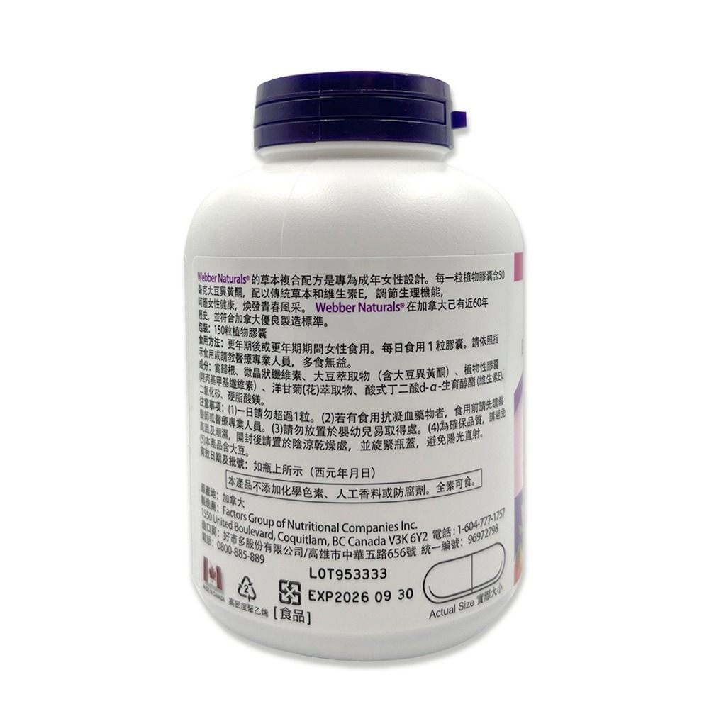 Webber Naturals 草本複合配方 四十歲以上女性專用膠囊食品 150粒-細節圖2
