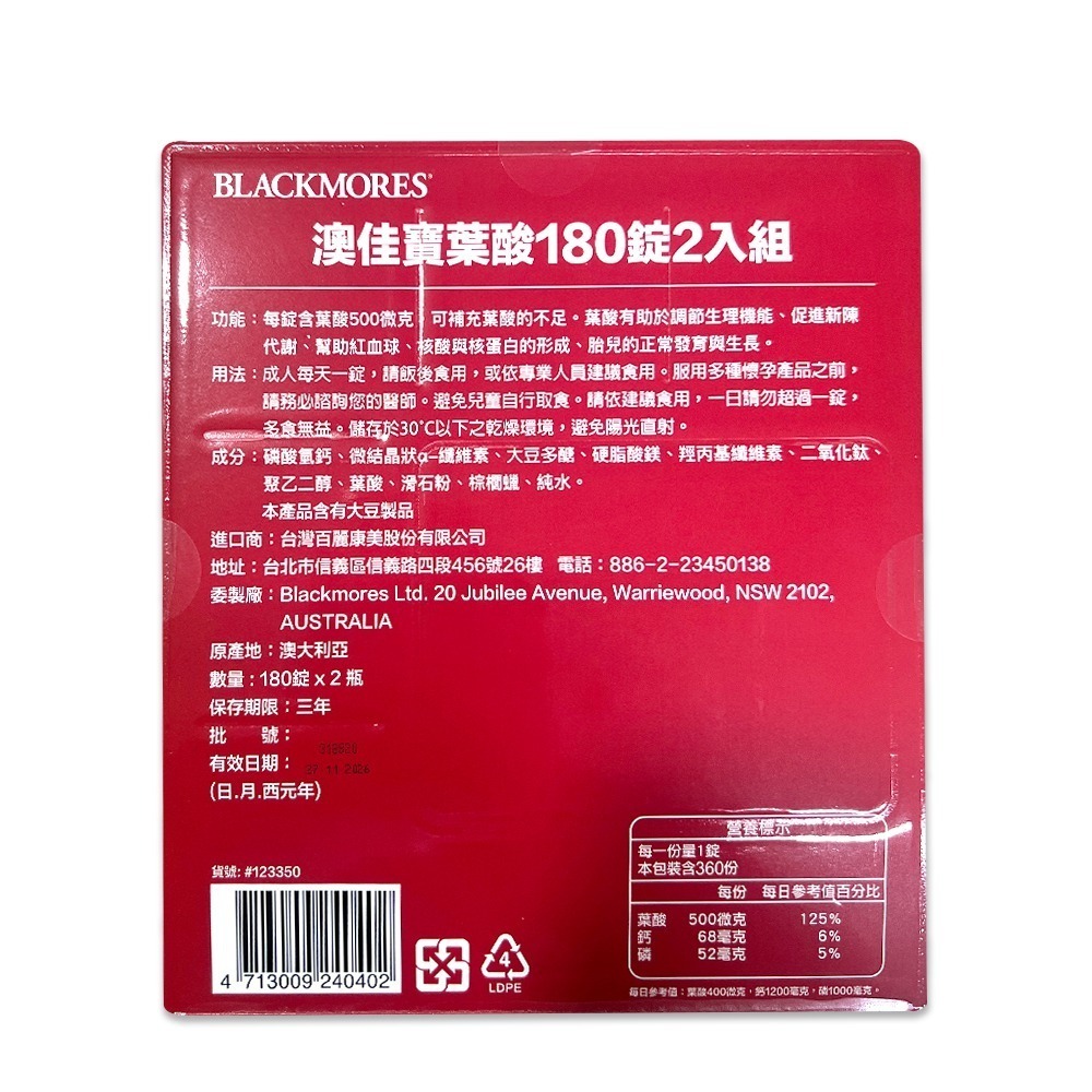 BLACKMORES 澳佳寶 葉酸 180錠 x 2瓶-細節圖2