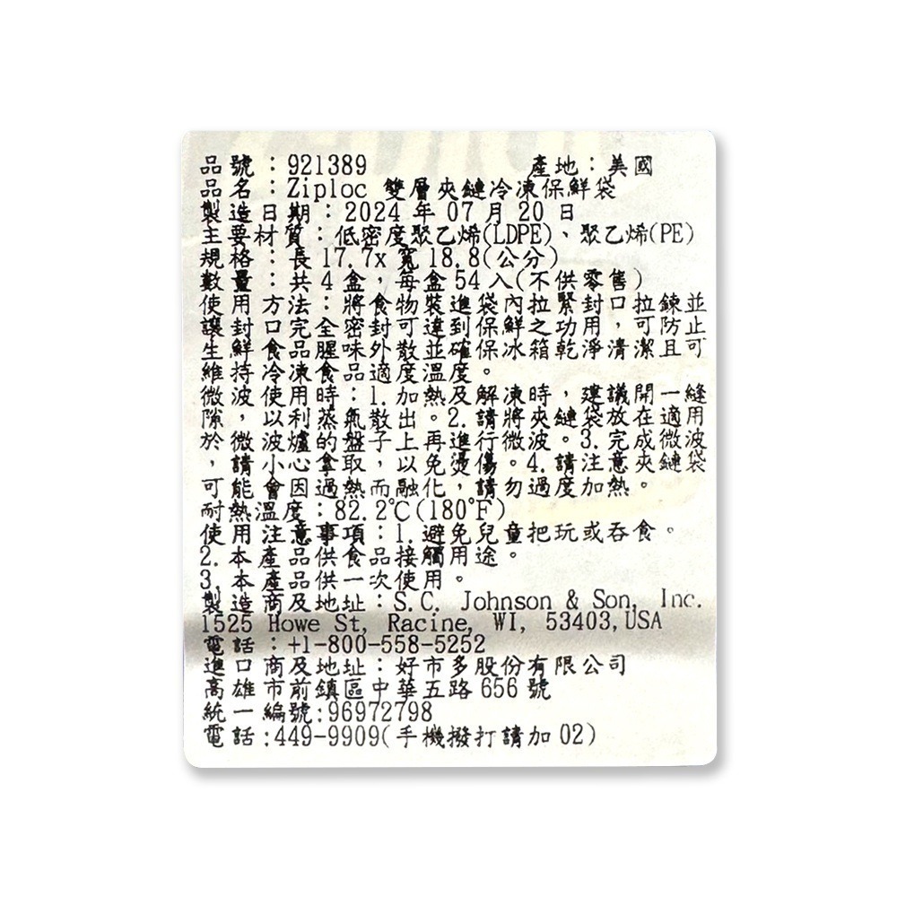 Ziploc 密保諾 雙層夾鏈冷凍保鮮袋 17.7cmx18.8cm 54入x4盒-細節圖2