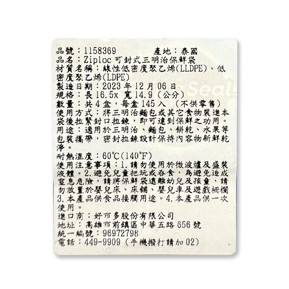 Ziploc 密保諾 可封式三明治保鮮袋 16.5cmx14.9cm 145入x4盒-細節圖3