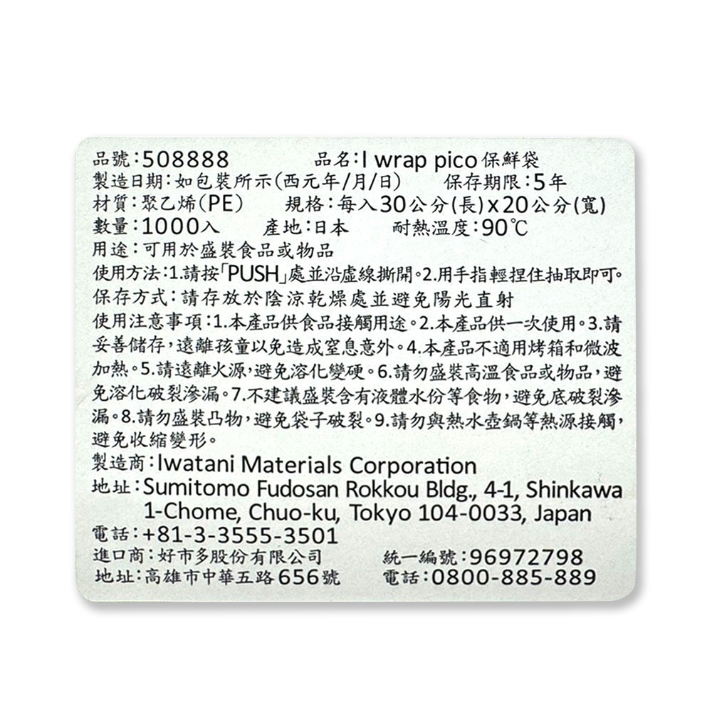 I Wrap Pico PE食物保鮮袋 30cmx20cm 1000入-細節圖2