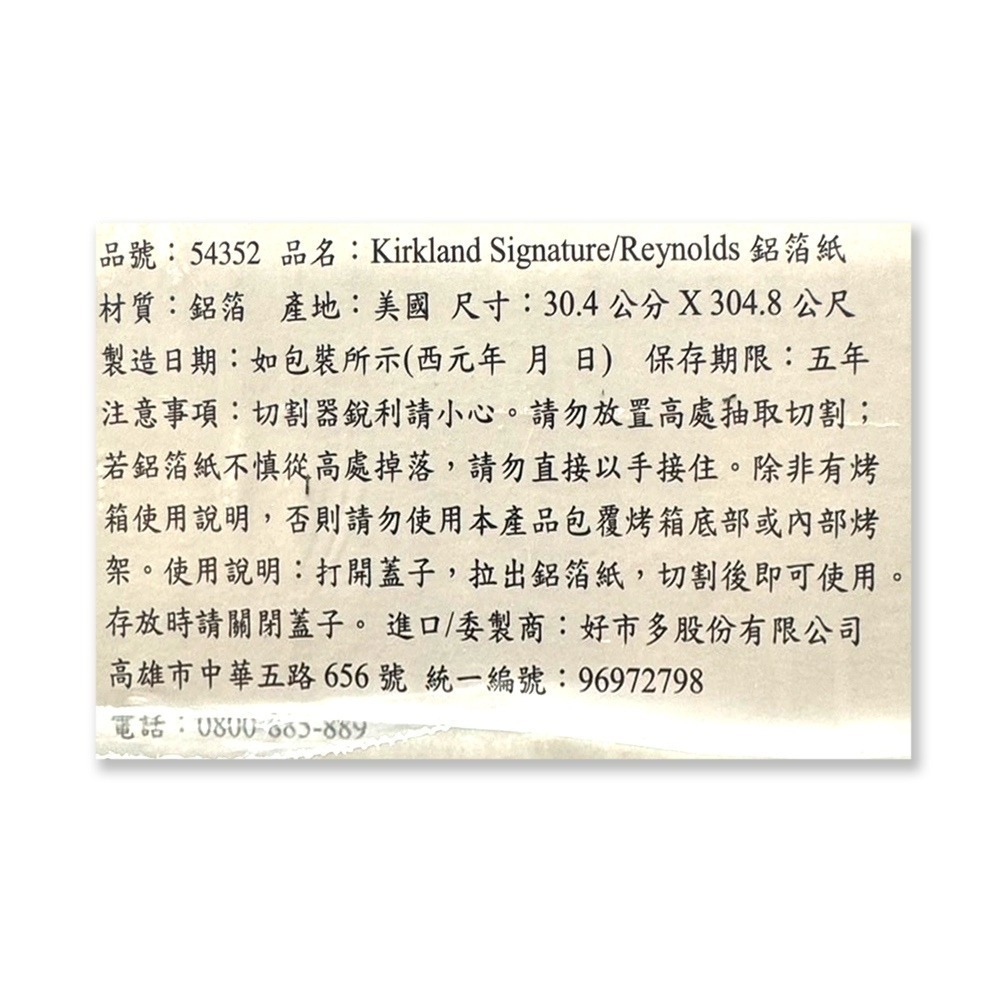 Kirkland Signature 科克蘭 鋁箔紙 30.4cmx304.8m-細節圖2