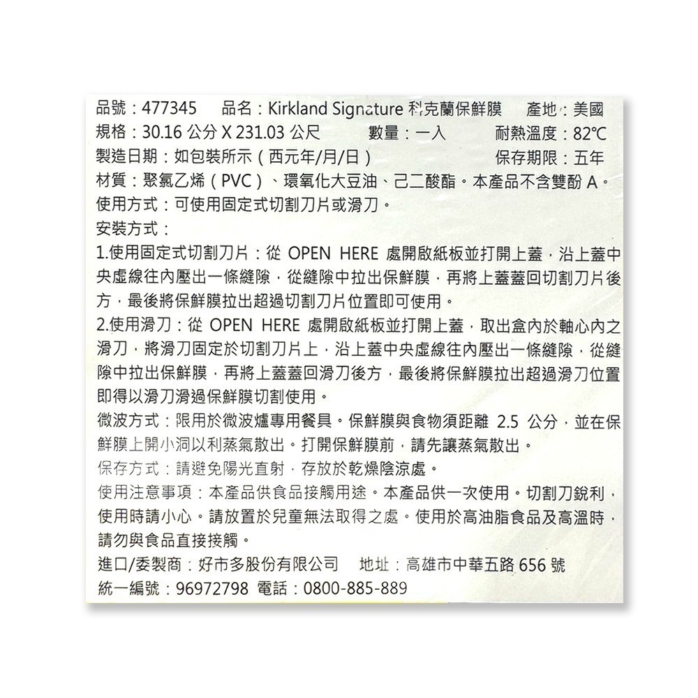 Kirkland Signature 科克蘭 保鮮膜 30.16cmx231.03m 2入-細節圖2