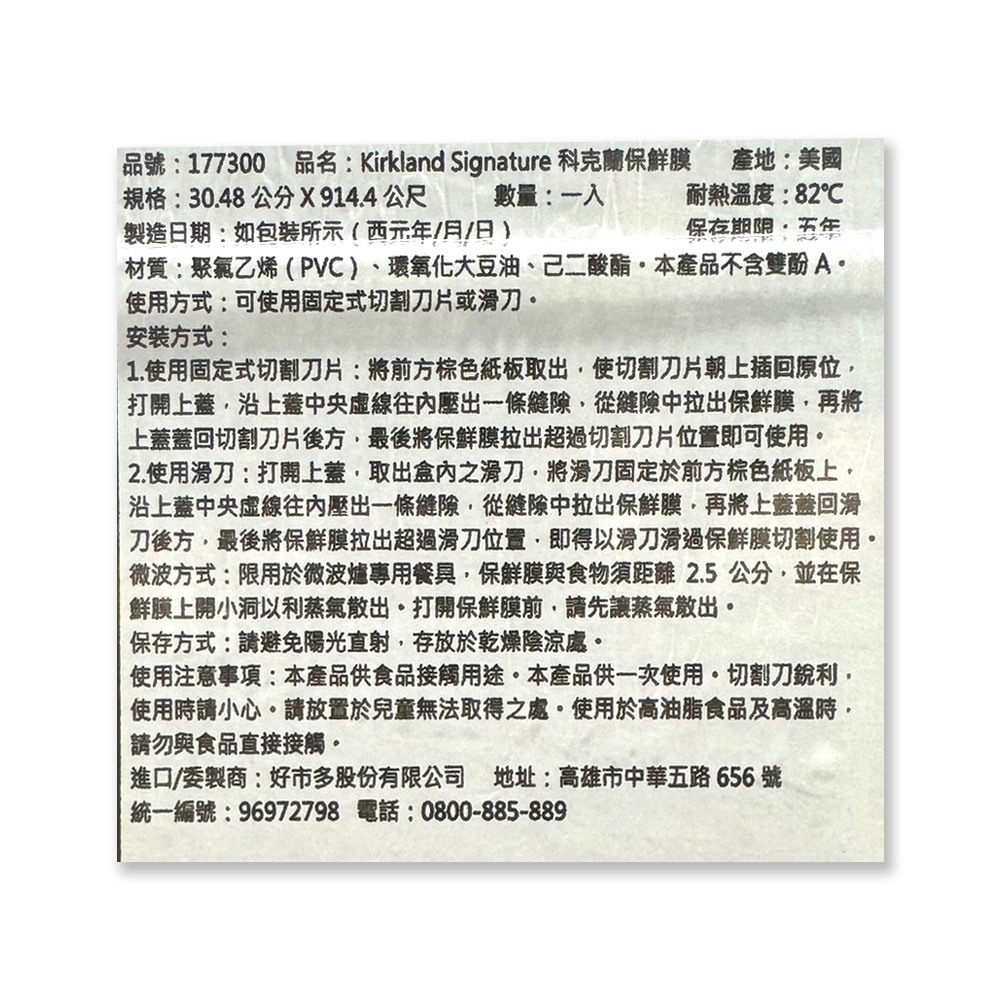 Kirkland Signature 科克蘭 保鮮膜 30.48cmx914.4m-細節圖2