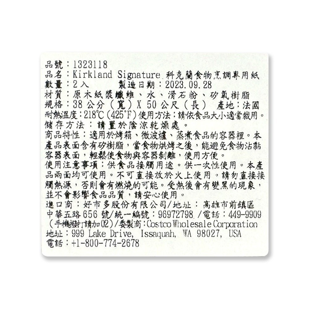 Kirkland Signature科克蘭 食物烹調專用紙 38cmx50m 2入-細節圖2
