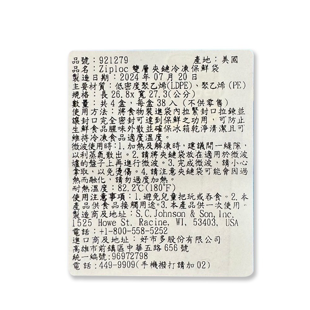 Ziploc密保諾 雙層夾鏈冷凍保鮮袋 大 26.8cmx27.3cm 38入x4盒-細節圖4