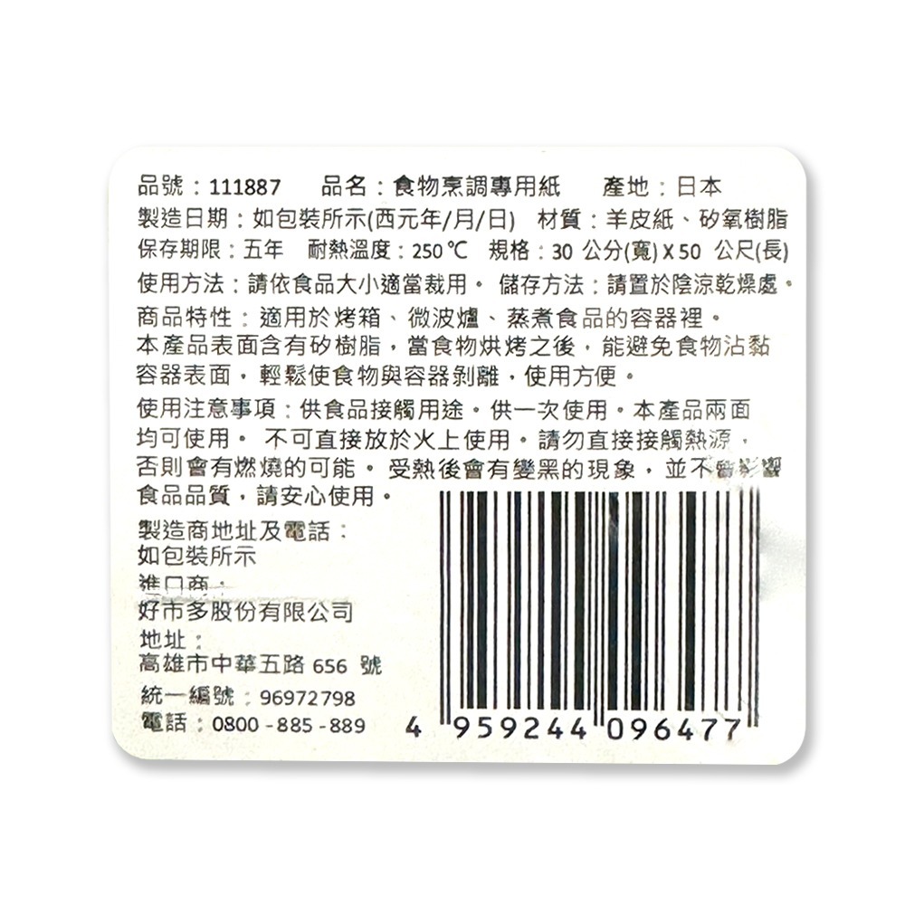 Alphamic 食物烹調專用紙 30cmx50m 2入-細節圖2