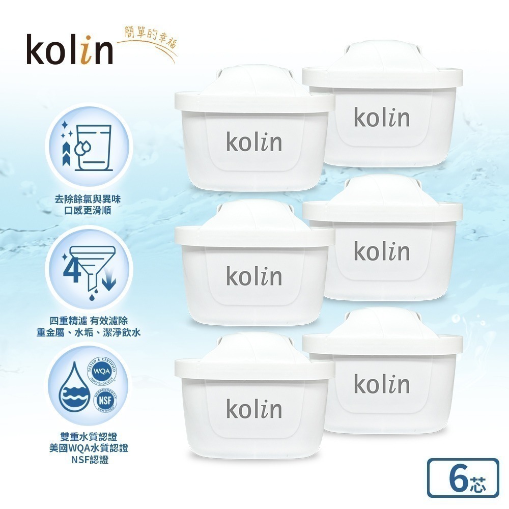【限時購】kolin 歌林 四重精濾濾芯 6入組 (最高使用週期1年半/適用Brita)-細節圖2