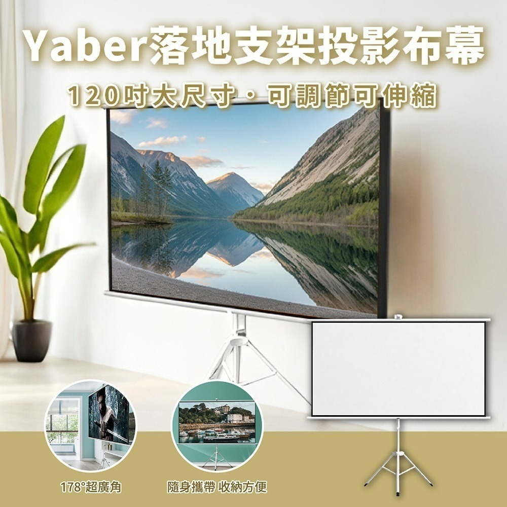 Yaber 落地支架投影布幕 72吋/120吋 (16:9)-細節圖2