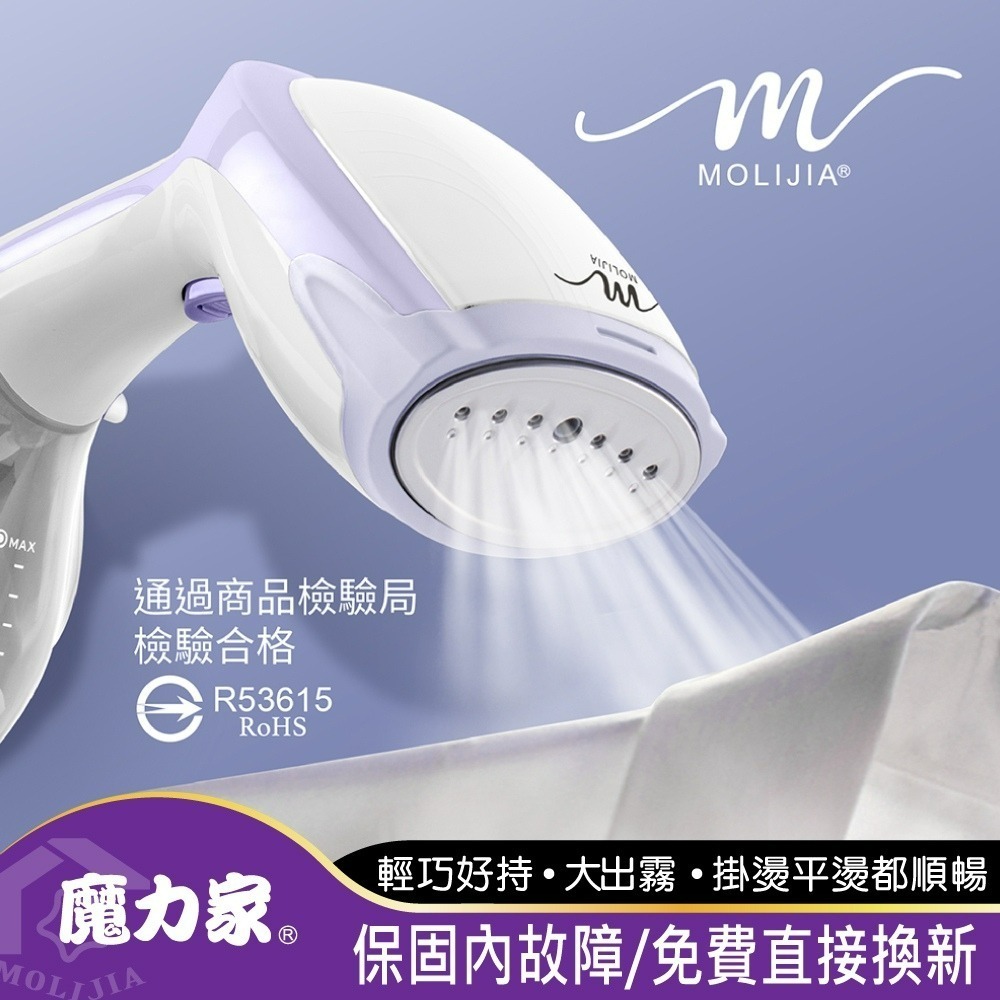 MOLIJIA 魔力家 好熨氣 手持式 蒸氣掛燙機-規格圖4