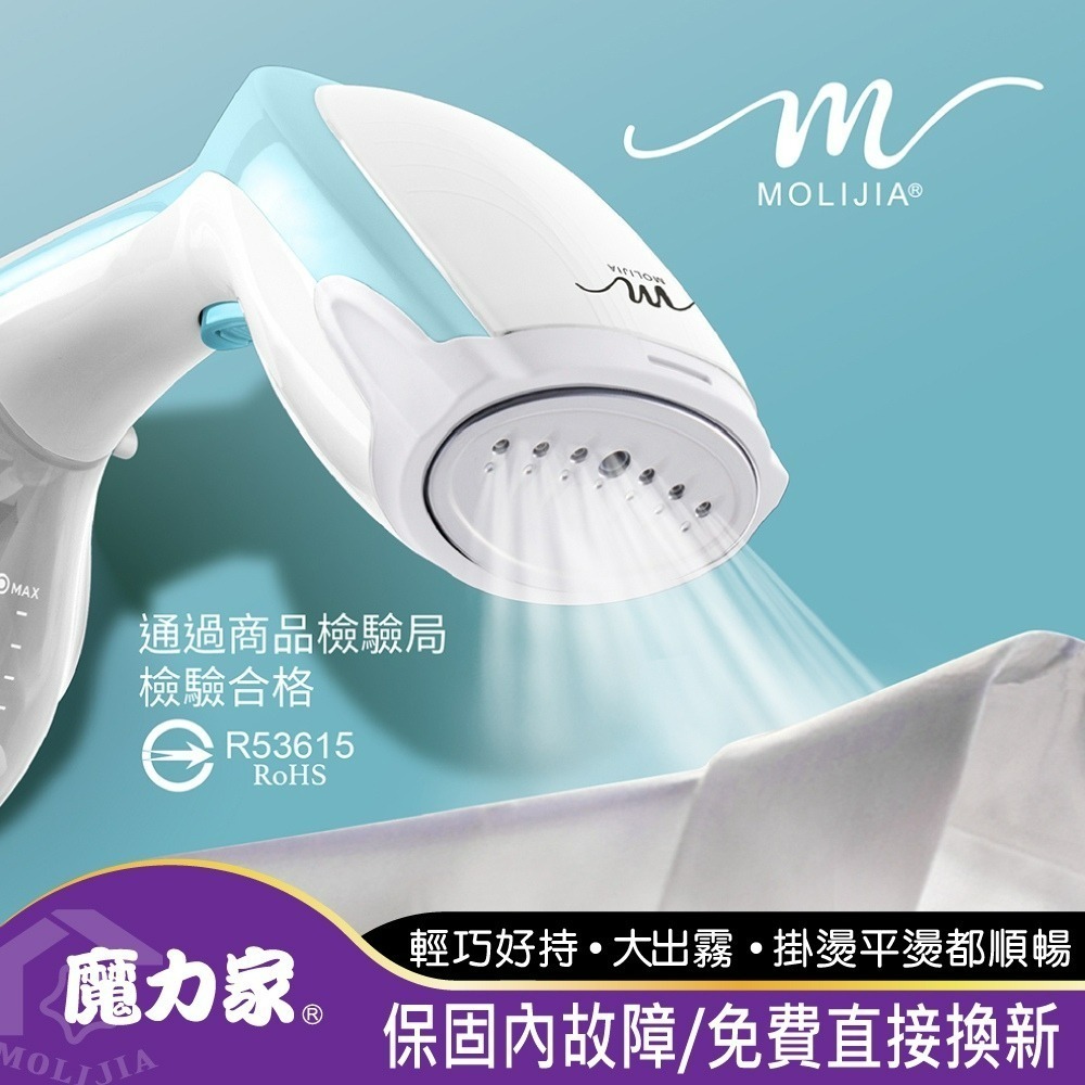 MOLIJIA 魔力家 好熨氣 手持式 蒸氣掛燙機-規格圖4