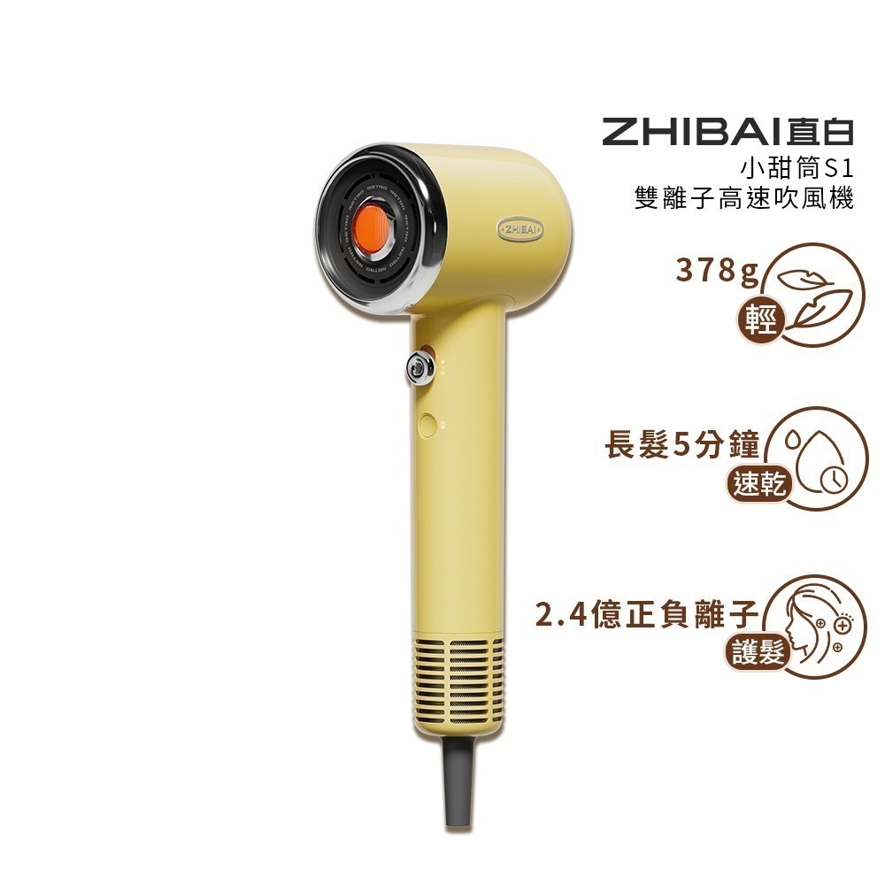 ZHIBAI 直白 高速BLDC正負離子吹風機-小甜筒(S1)-細節圖2