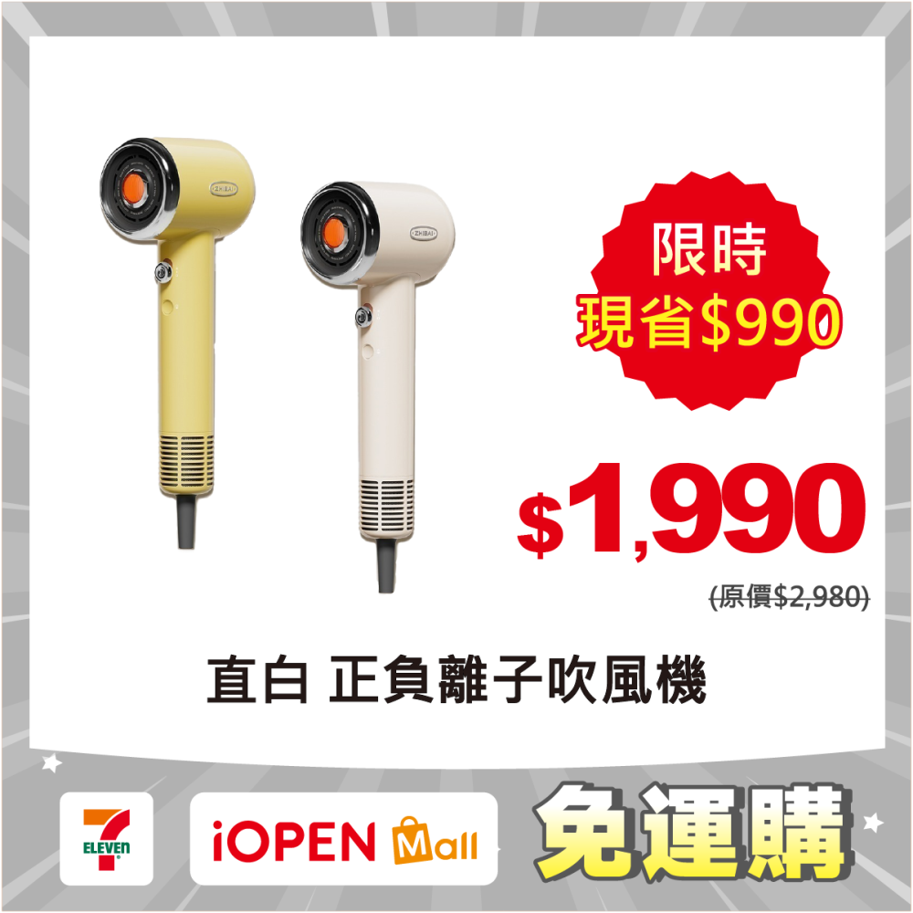 【7-ELEVEN 門市團購】ZHIBAI 直白 高速BLDC正負離子吹風機-小甜筒(S1)-細節圖7