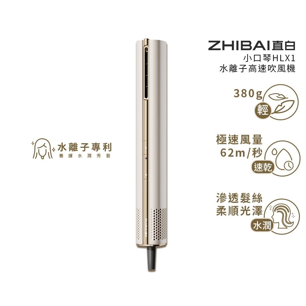 ZHIBAI 直白 奈米水離子高速BLDC吹風機-小口琴(HLX1)-細節圖3
